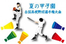 夏の甲子園のイラスト